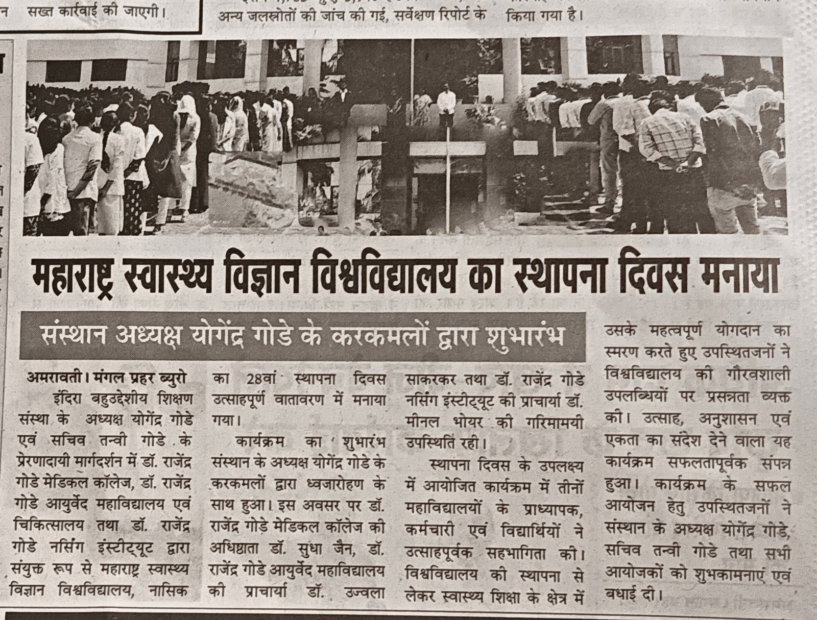 MUHS Foundation Day News 2026